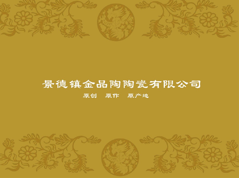 景德镇金品陶乐竞买球_乐竞(中国)
有限公司
